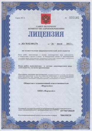 Лицензия на осуществление фармацевтической деятельности в Гродовке